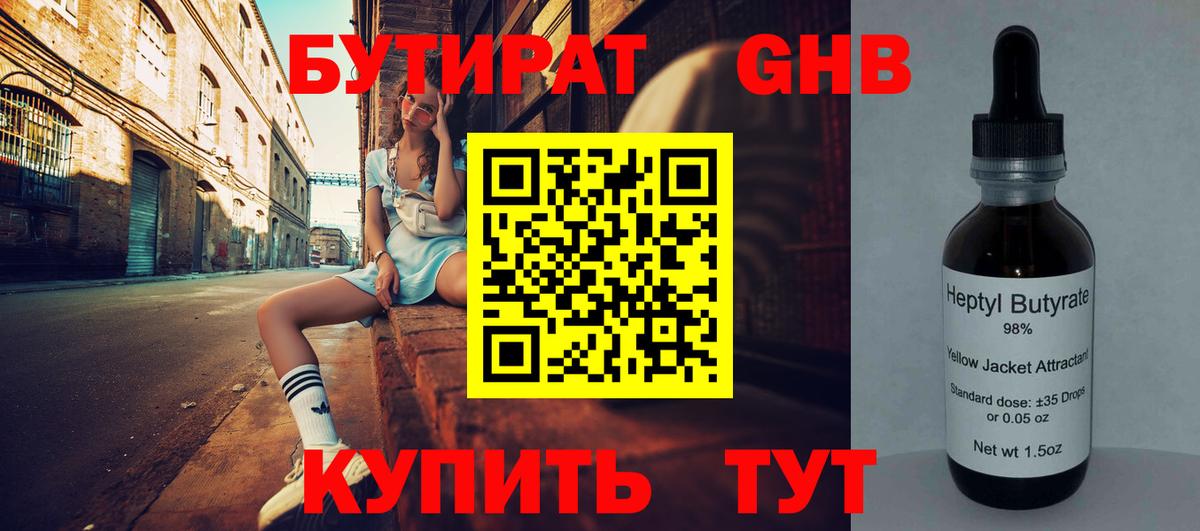 Бутират BDO 33% Волгоград