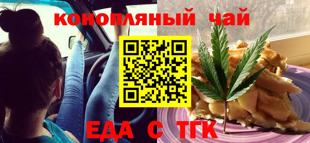 Волгоград  Еда ТГК конопля  Вход с VPN 