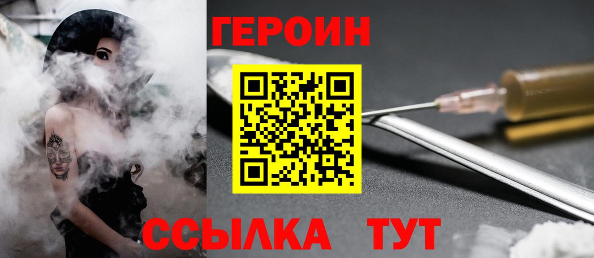 ГЕРОИН афганец  Вход с VPN  Волгоград 