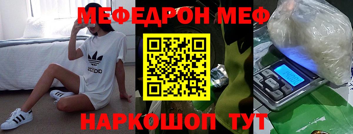 Волгоград  МЕФ mephedrone  Вход с VPN  МЕФ mephedrone 