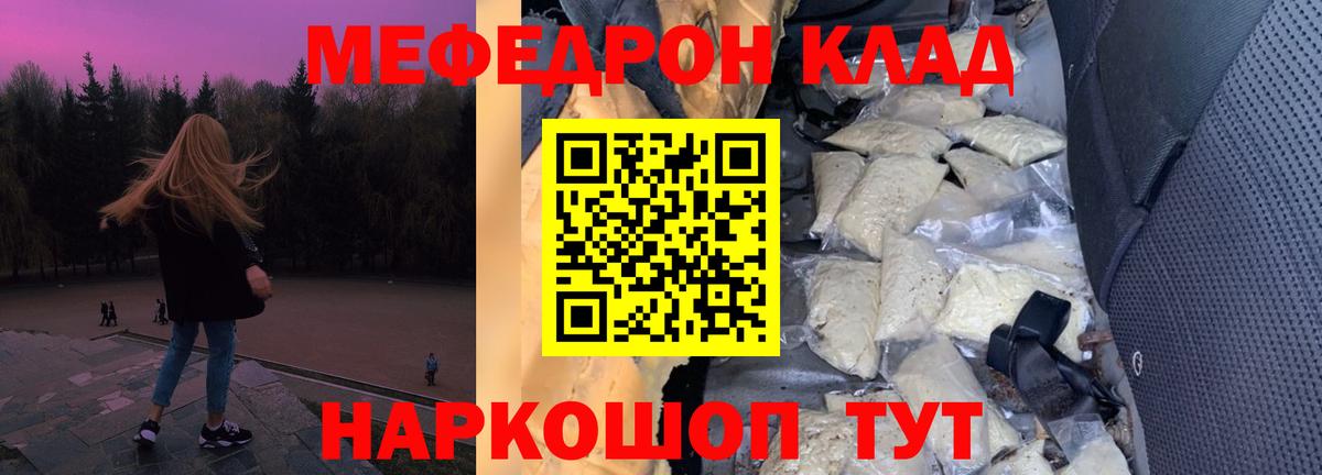 Меф мяу мяу кристаллы Волгоград