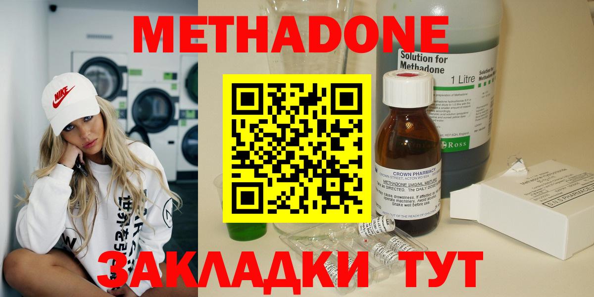 МЕТАДОН methadone  Вход с VPN  площадка формула  Волгоград 