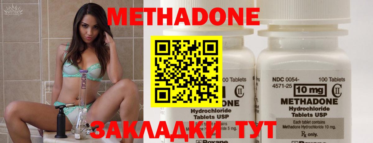 Метадон кристалл Волгоград