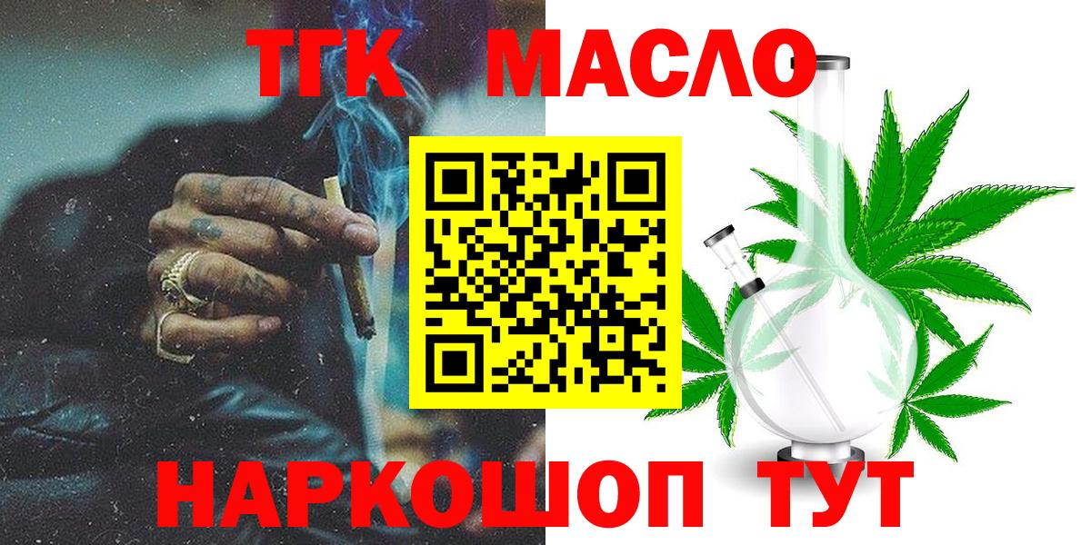 ТГК THC oil  Вход с VPN  Волгоград 